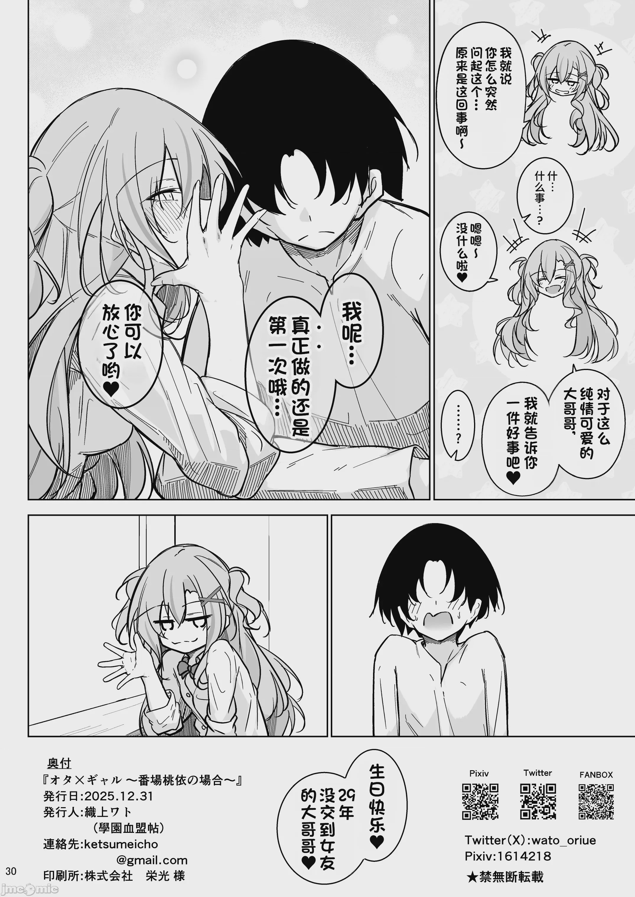 第1话，第 29 页