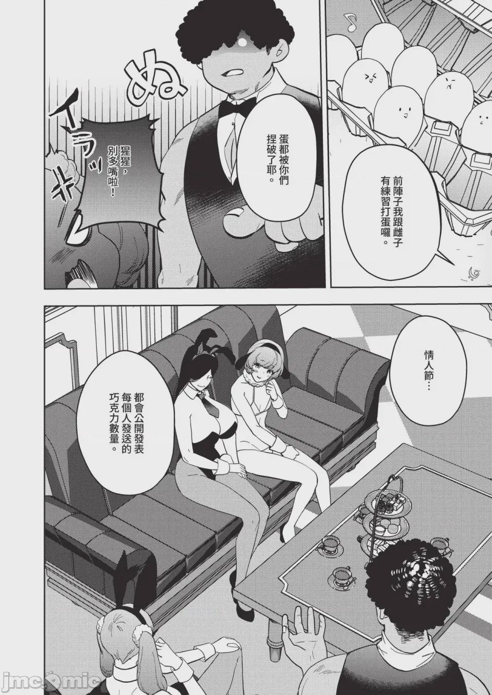 第1话, หน้า 588