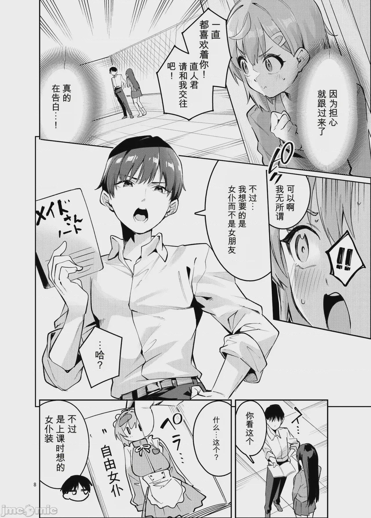 第1话, page 8