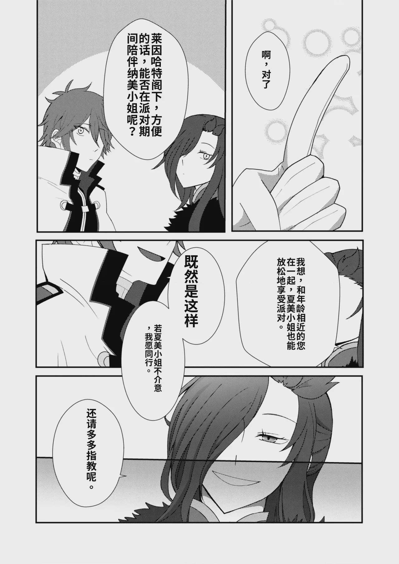 第1话, page 6