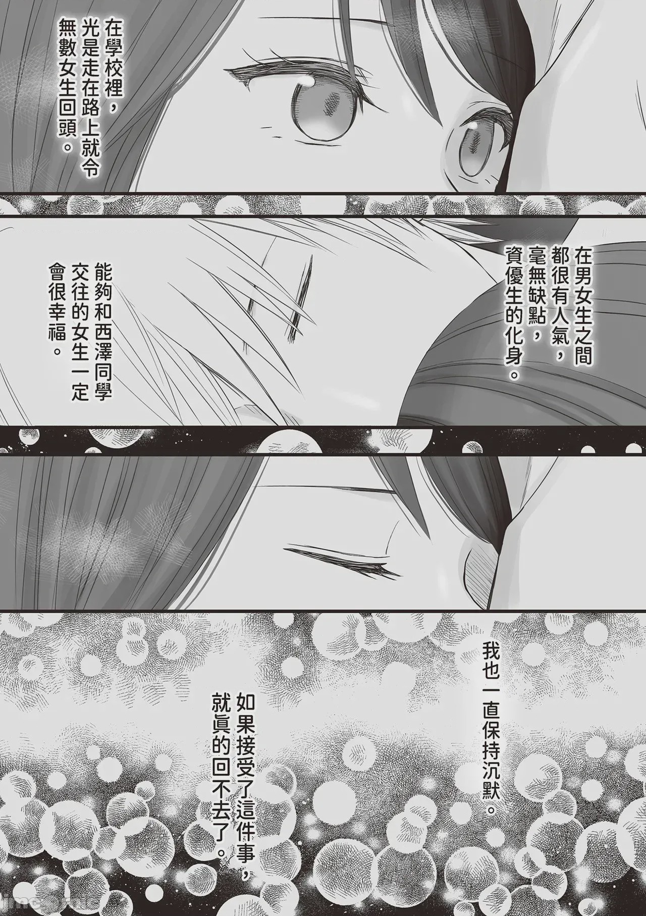第1话, page 54