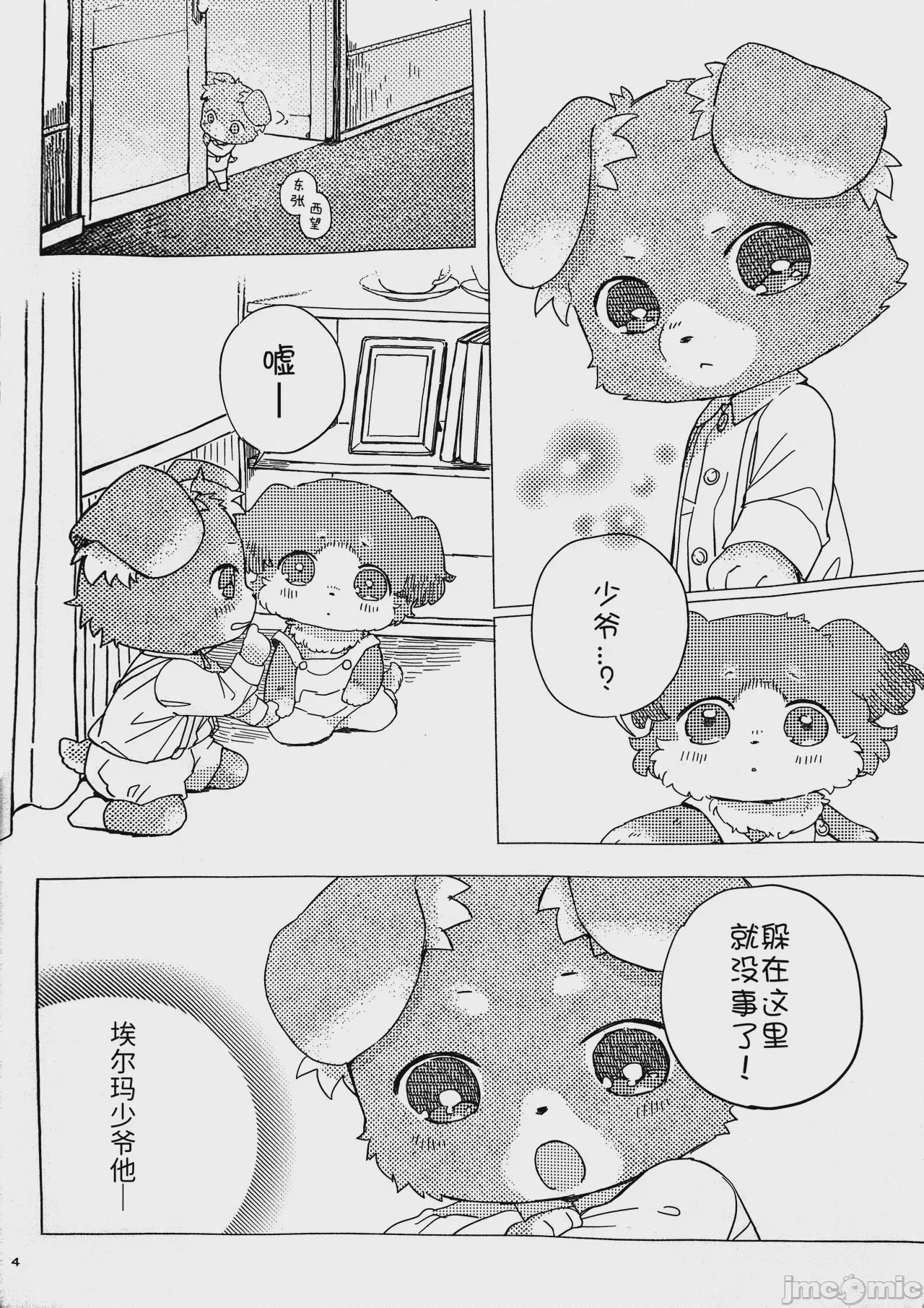 第1话，第 3 页