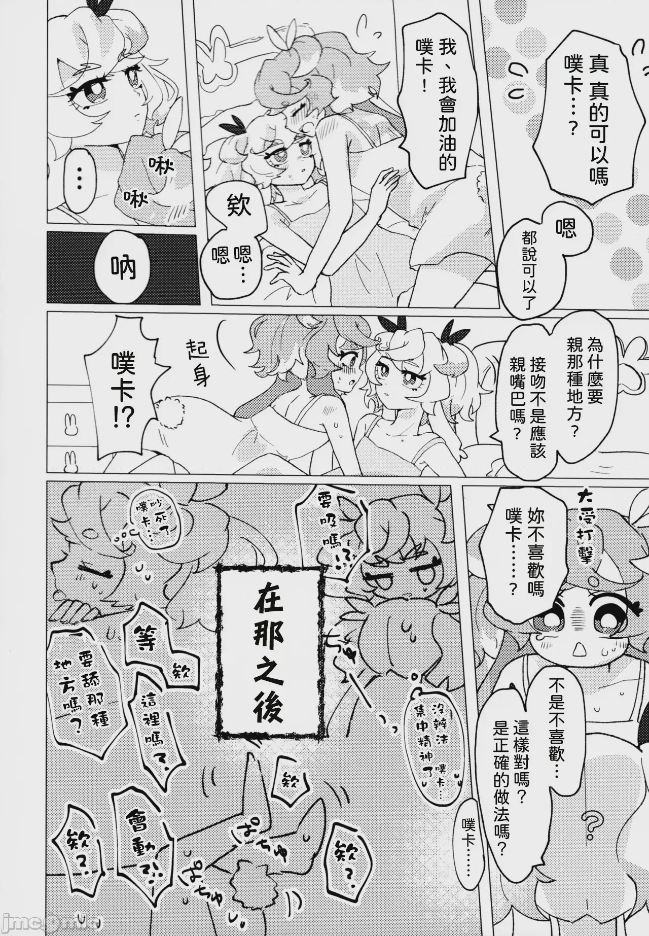 第1话，第 6 页