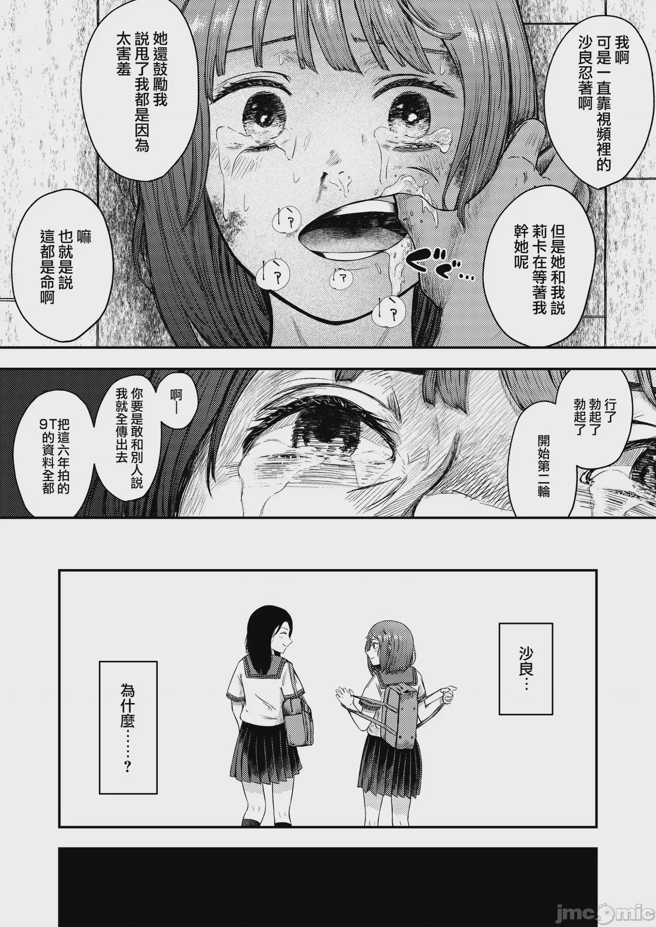 第1话，第 29 页