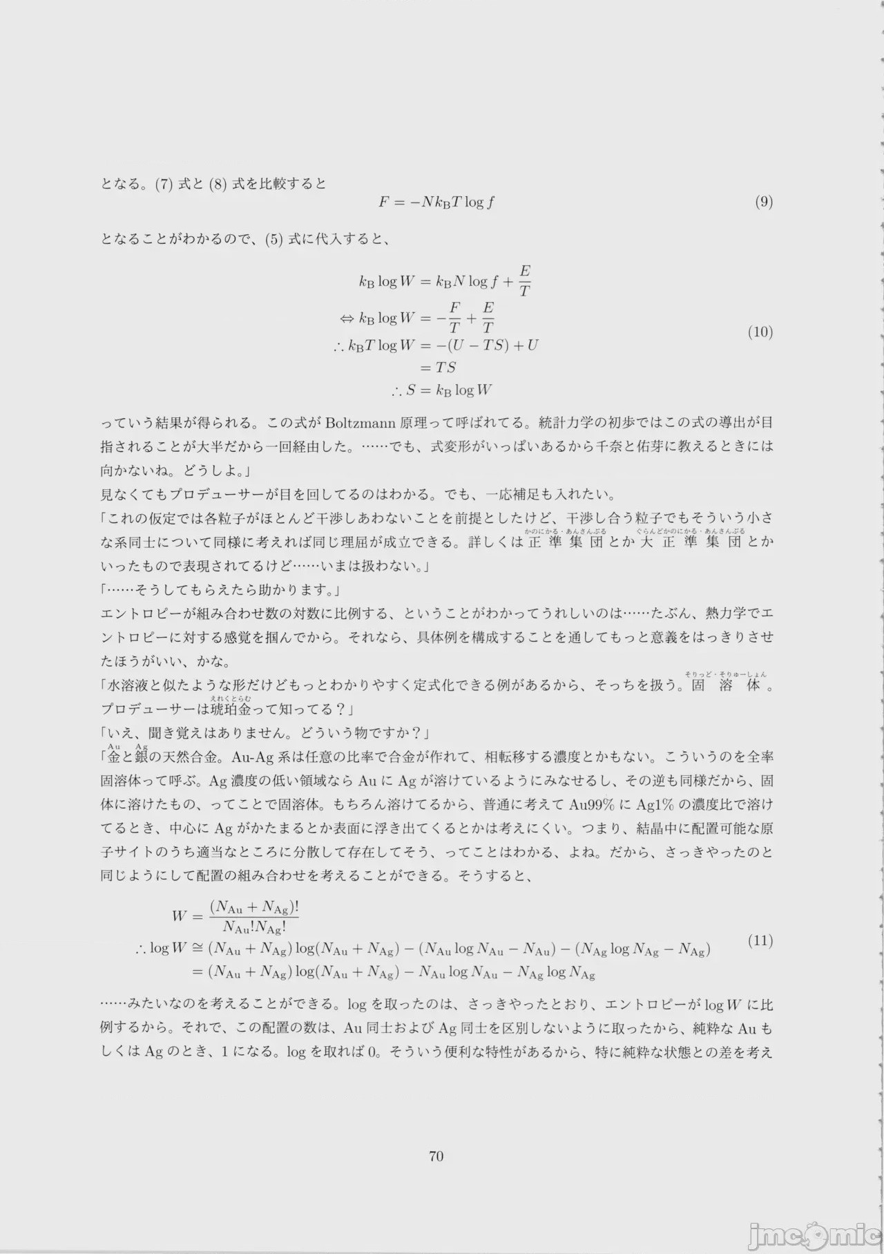 第1话，第 71 頁
