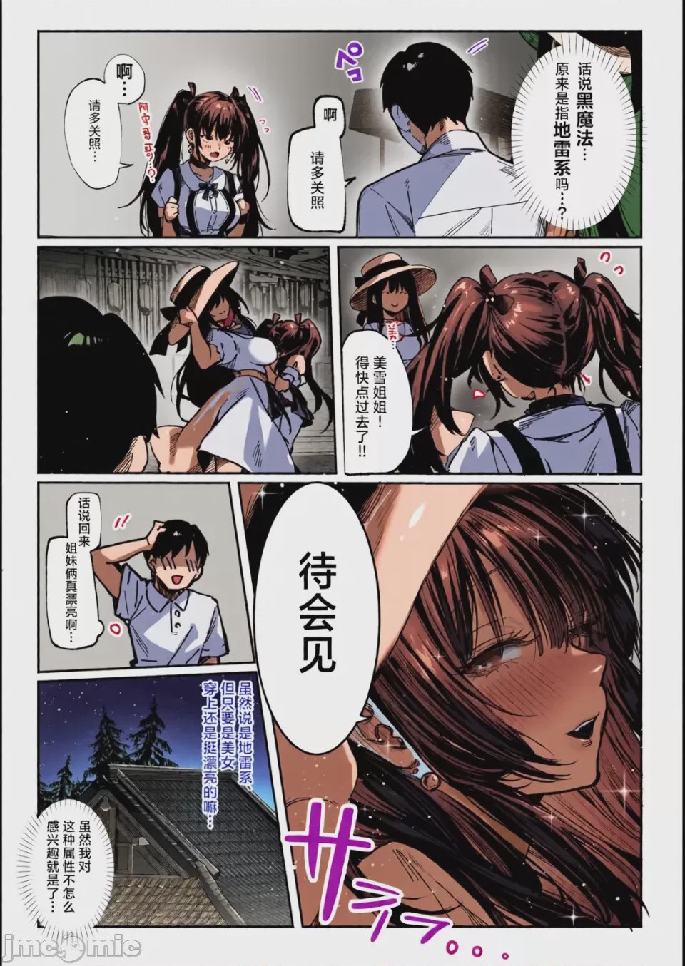 第1话，第 12 頁