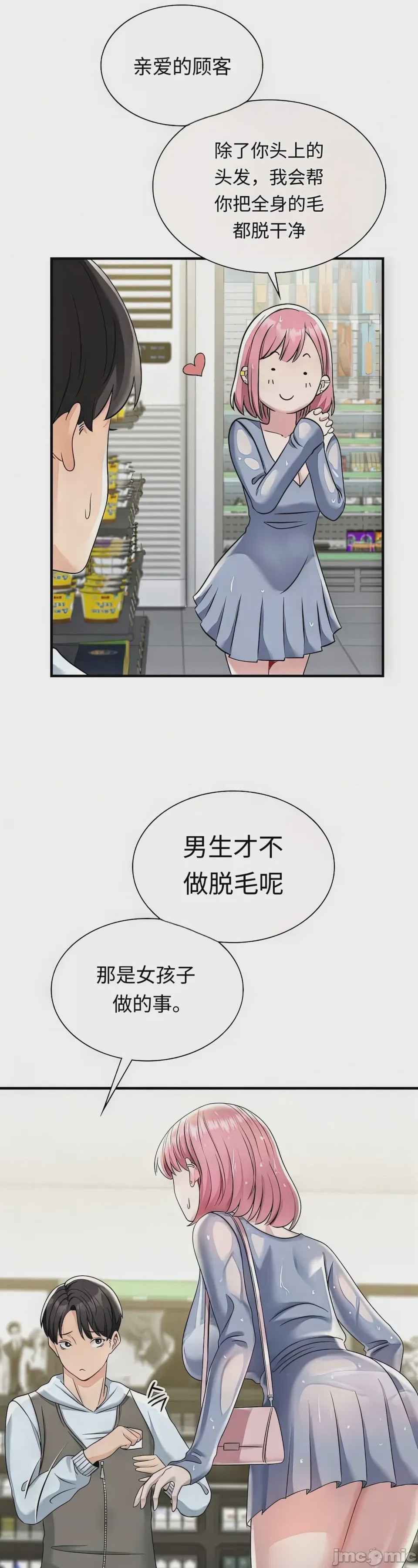 第1话 1, pahina 53
