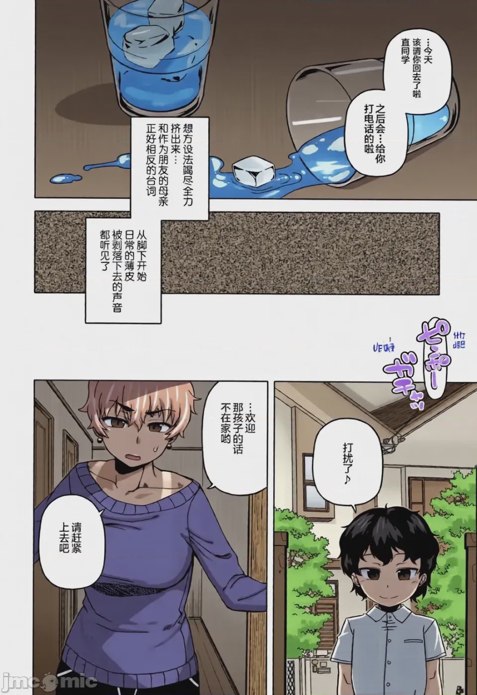 第1话、15 ページ