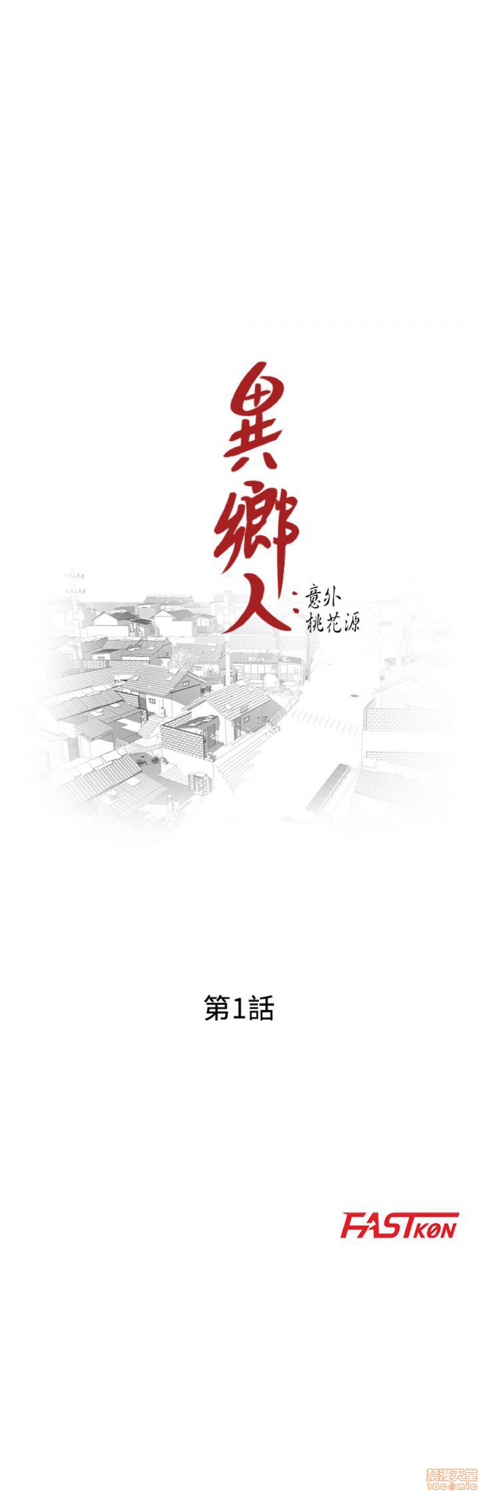 异乡人:意外桃花源，第 5 頁