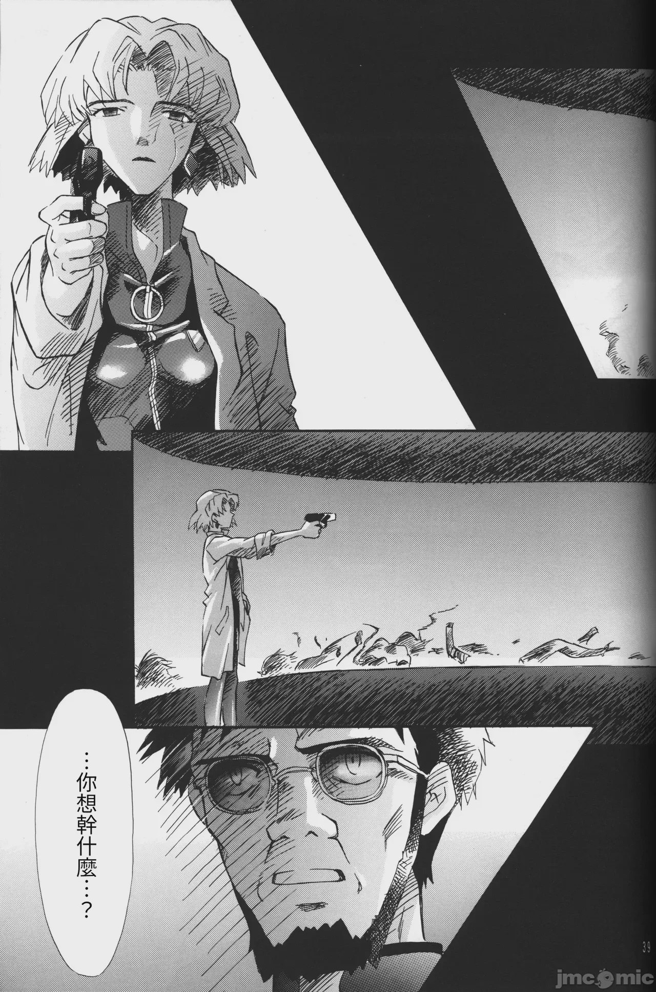 第1话, page 39