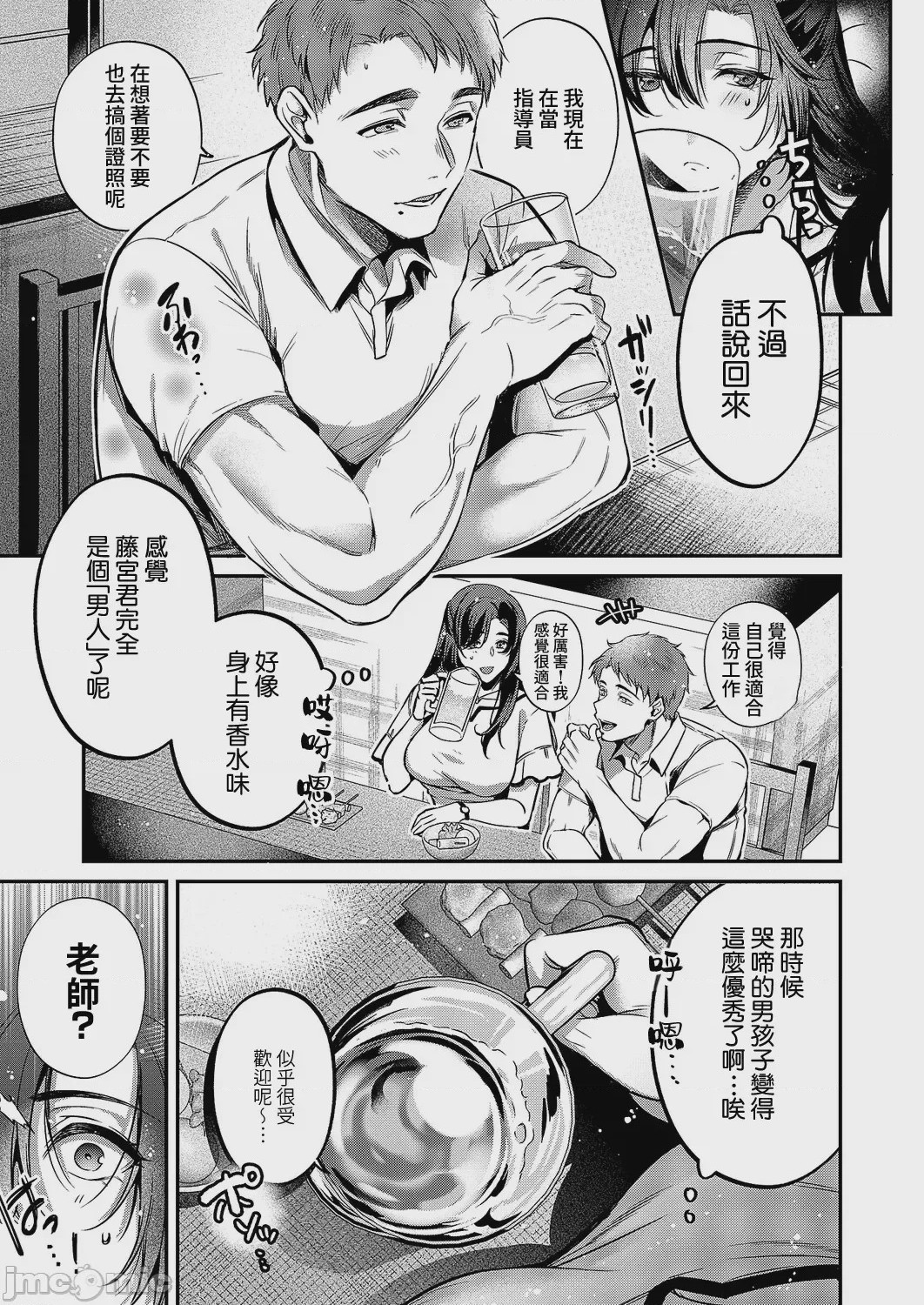 第1话，第 6 页