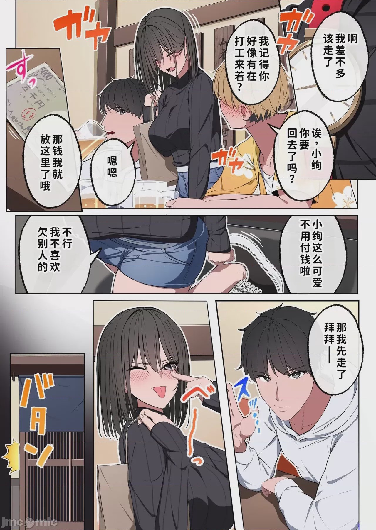 第1话, pahina 8
