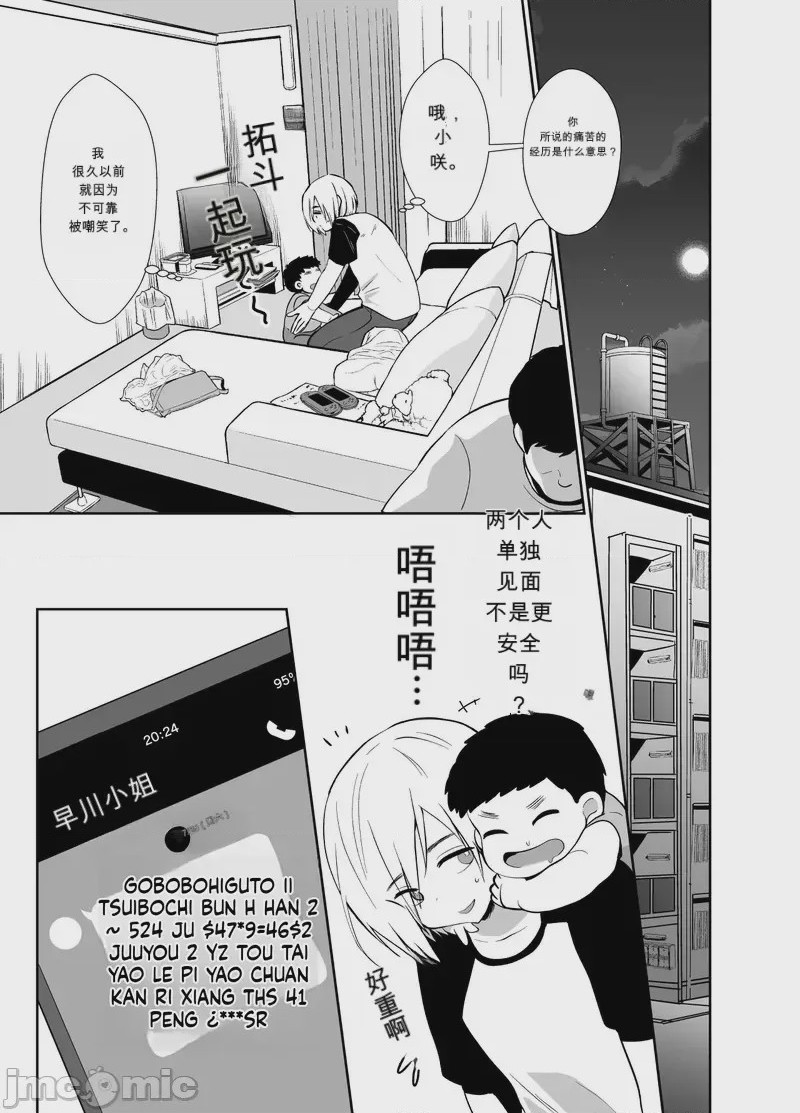 第1话，第 6 頁