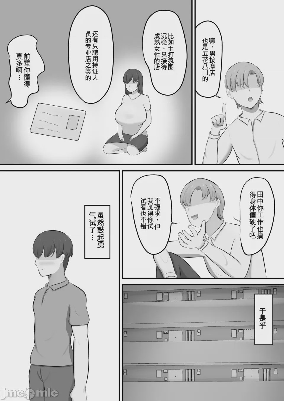 第1话、7 ページ