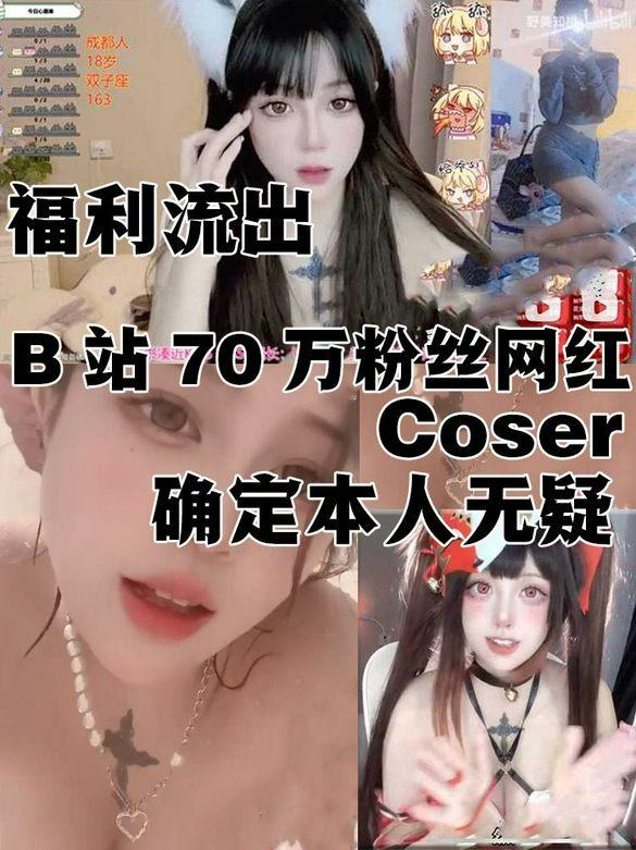 B站70万粉丝网红舰长福利 포스터