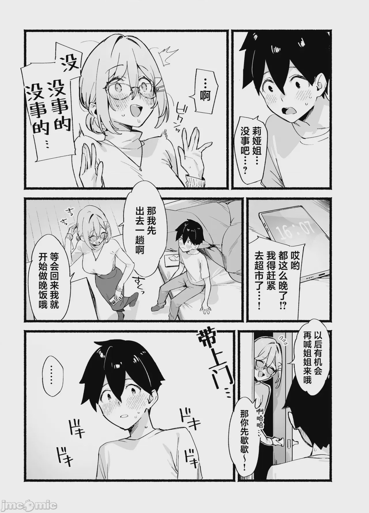 第1话, page 24