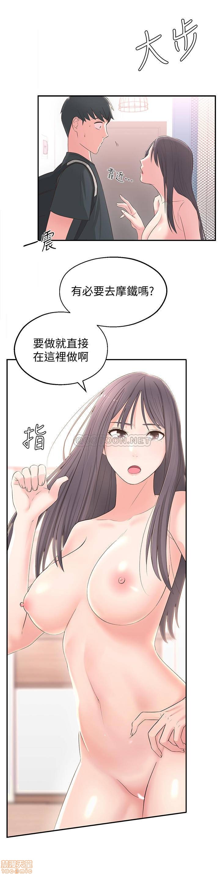 鄰居妹妹轉大人, page 57