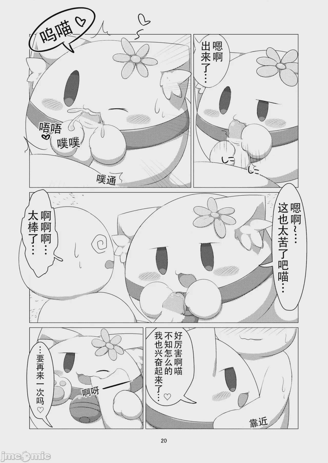 第1话，第 20 页