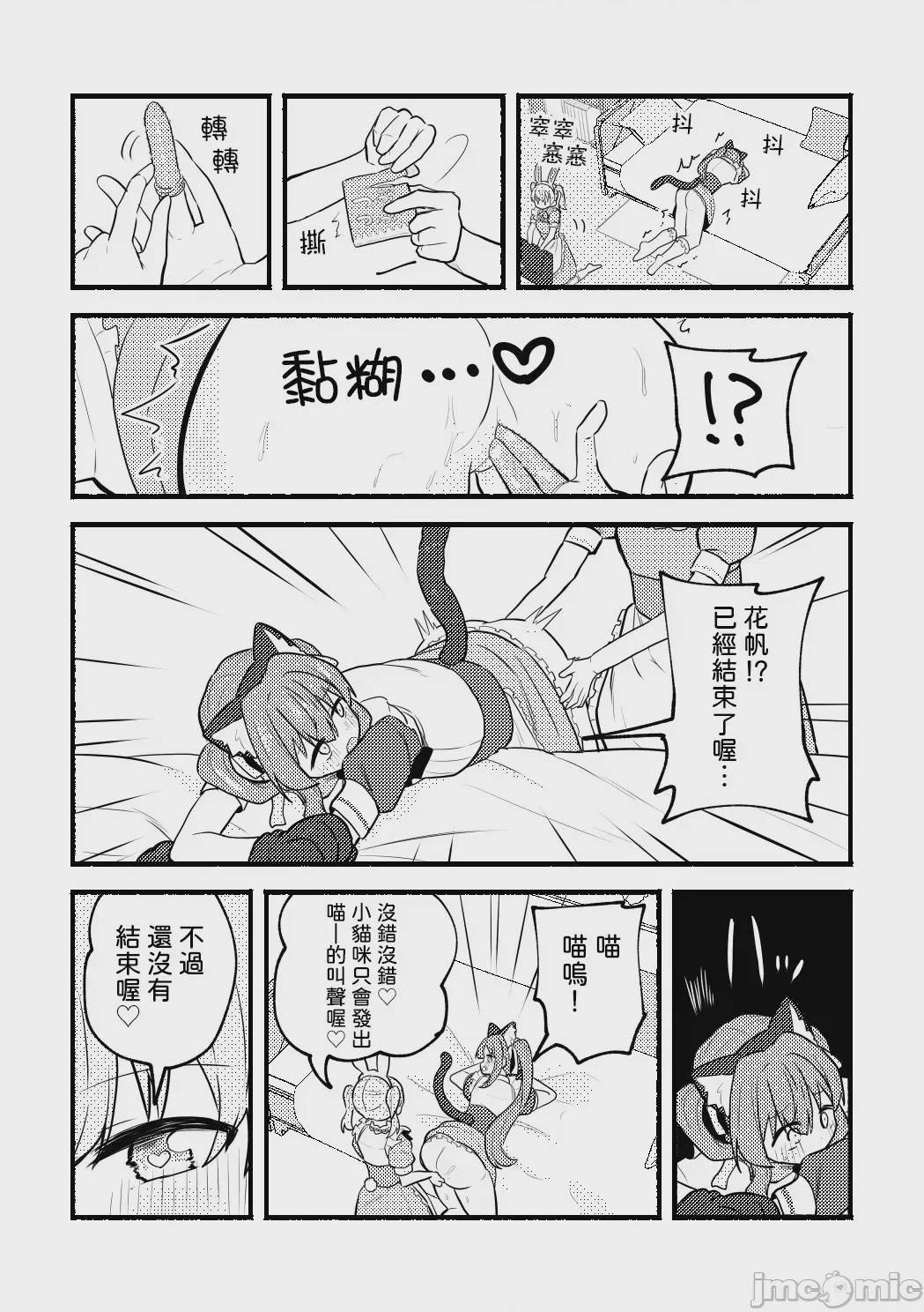 第1话, page 23