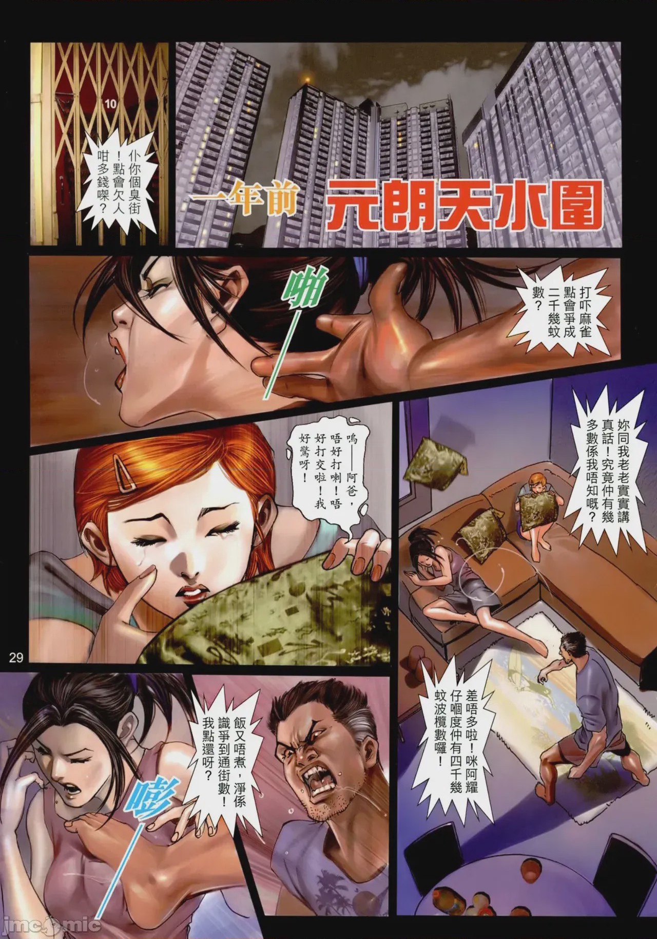 第1话, หน้า 28