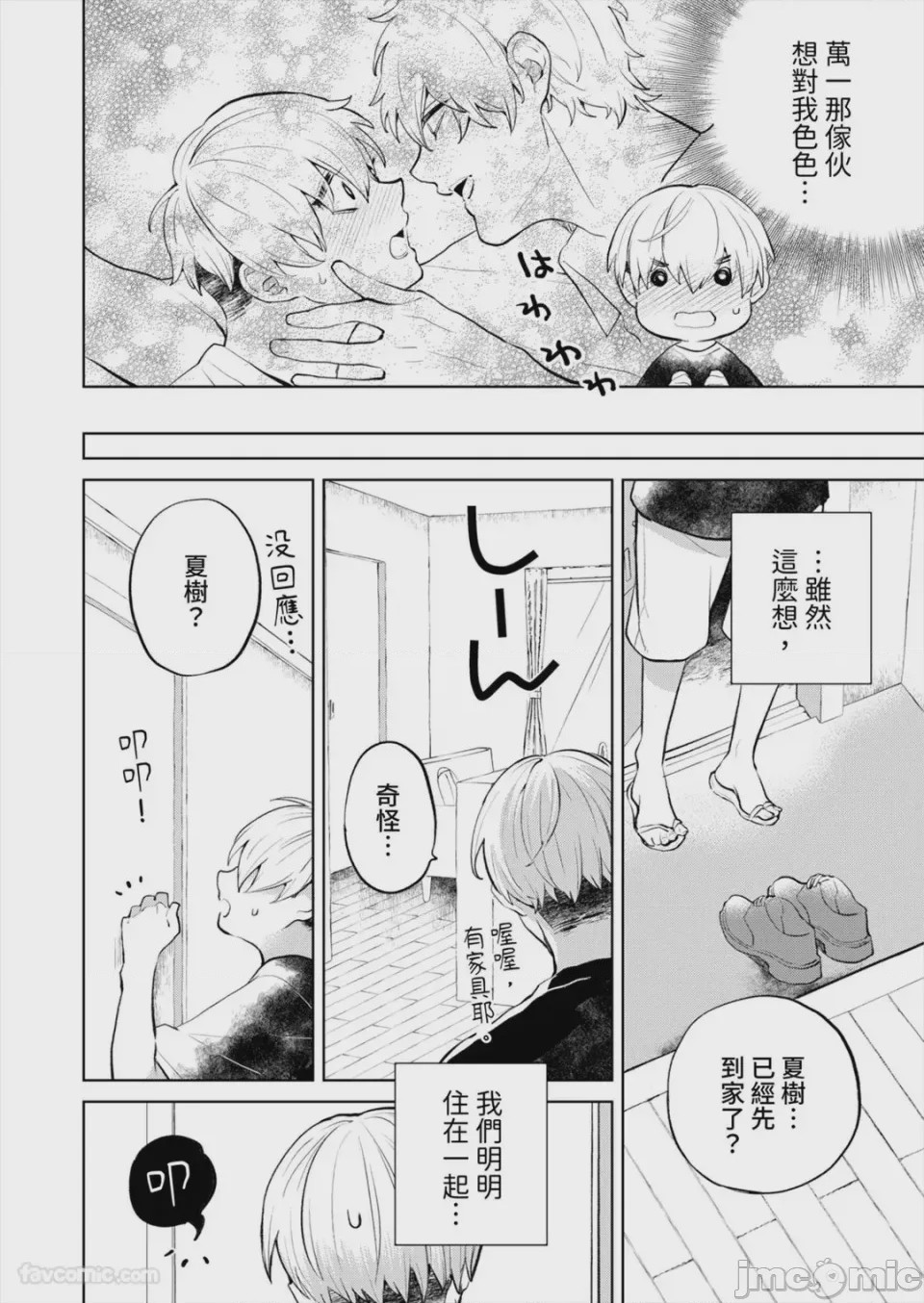 第1话, page 132