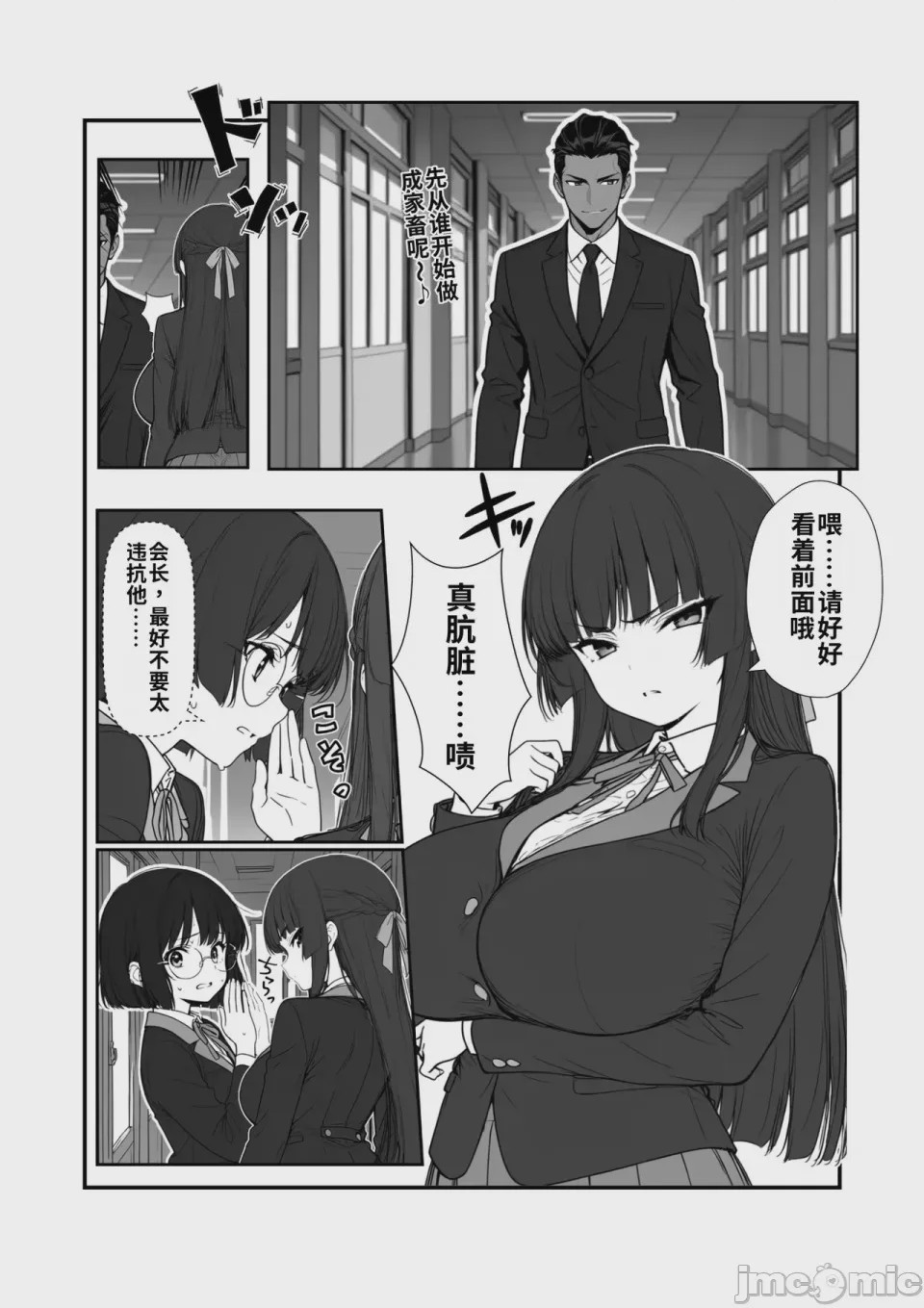 第1话、8 ページ
