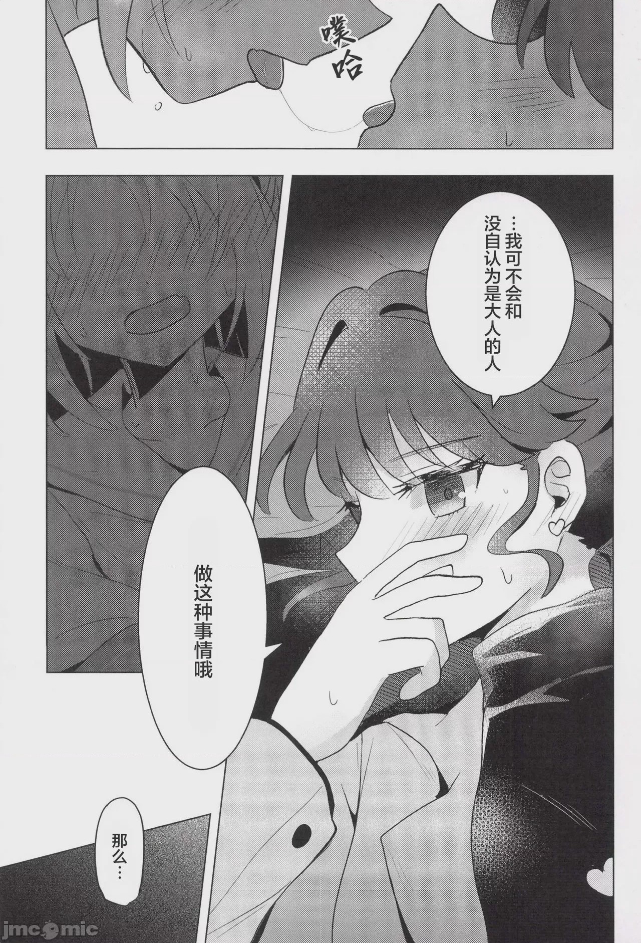 第1话, page 19