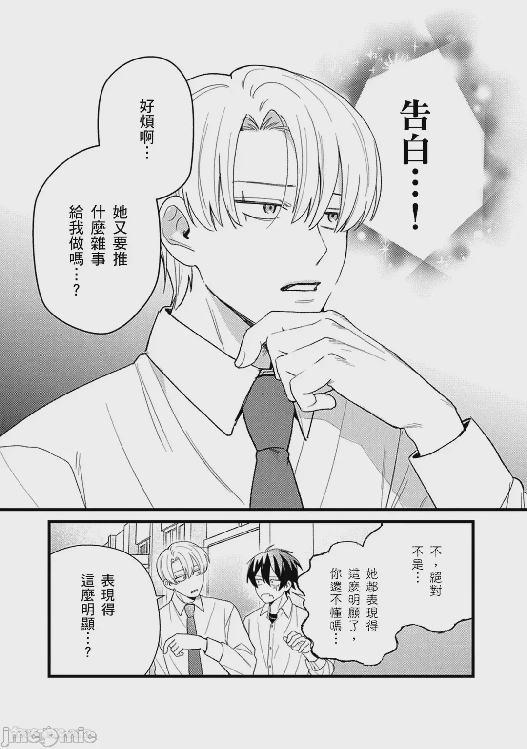 第1话、88 ページ