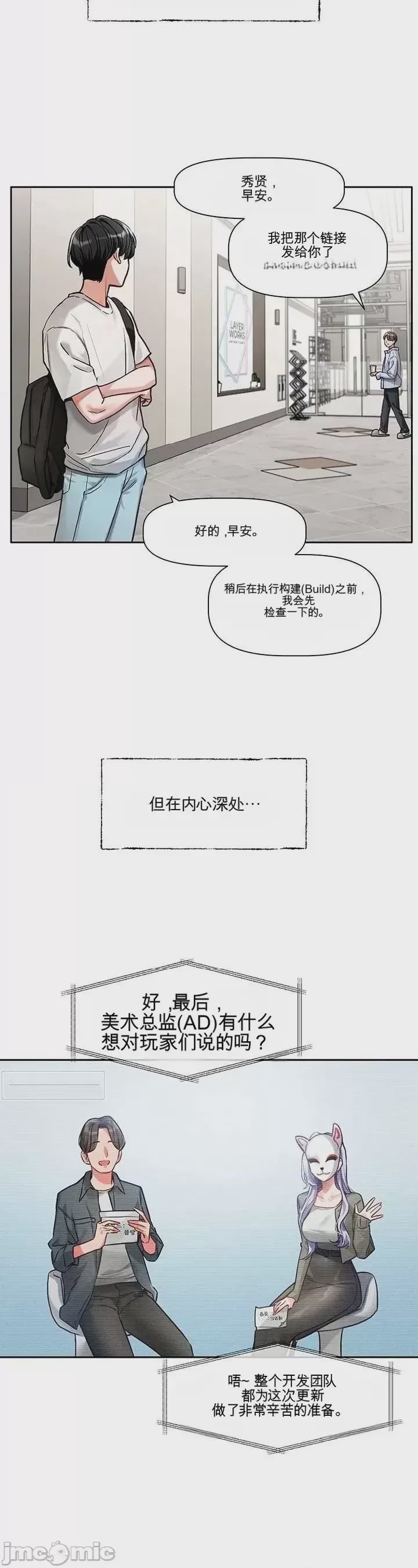 第1话 第一話：你有什么偏好？, หน้า 13