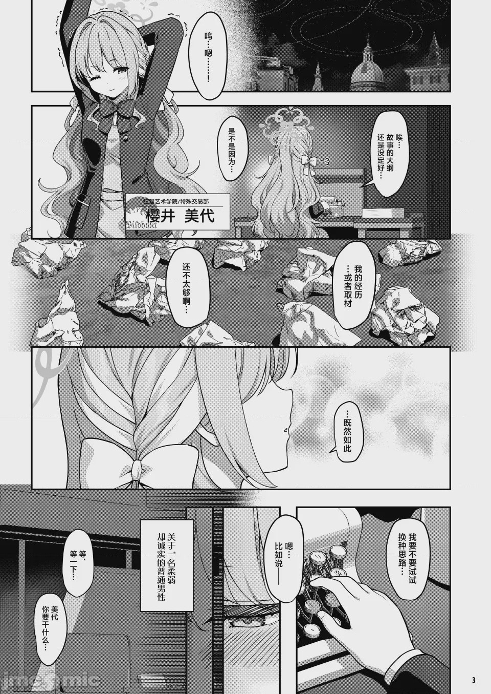 第1话, pahina 3