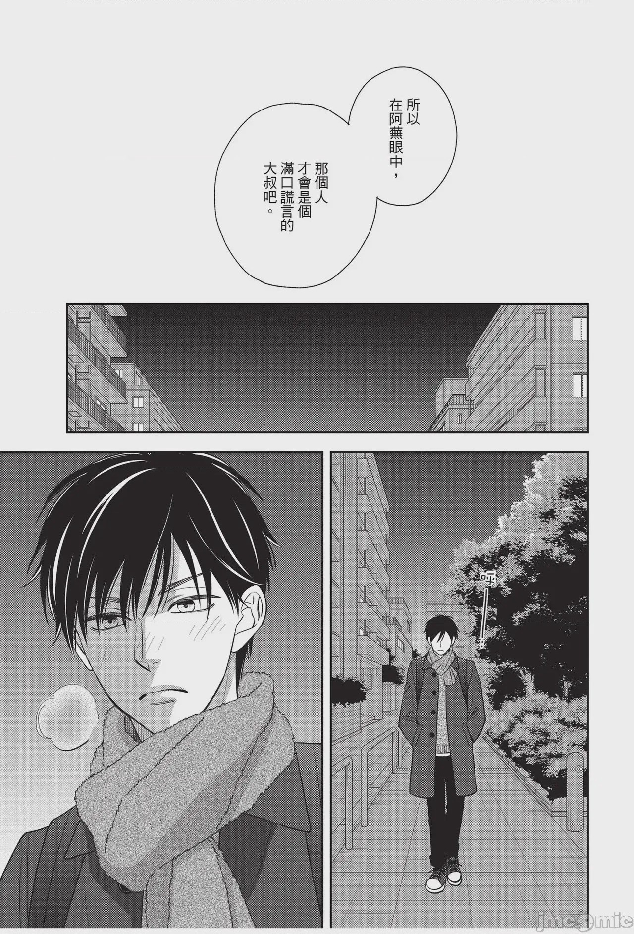 第1话、99 ページ