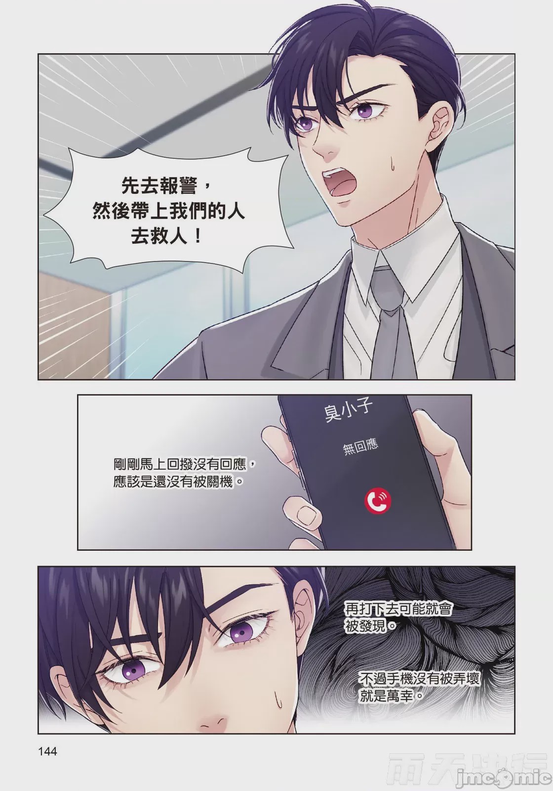 第1话，第 146 页