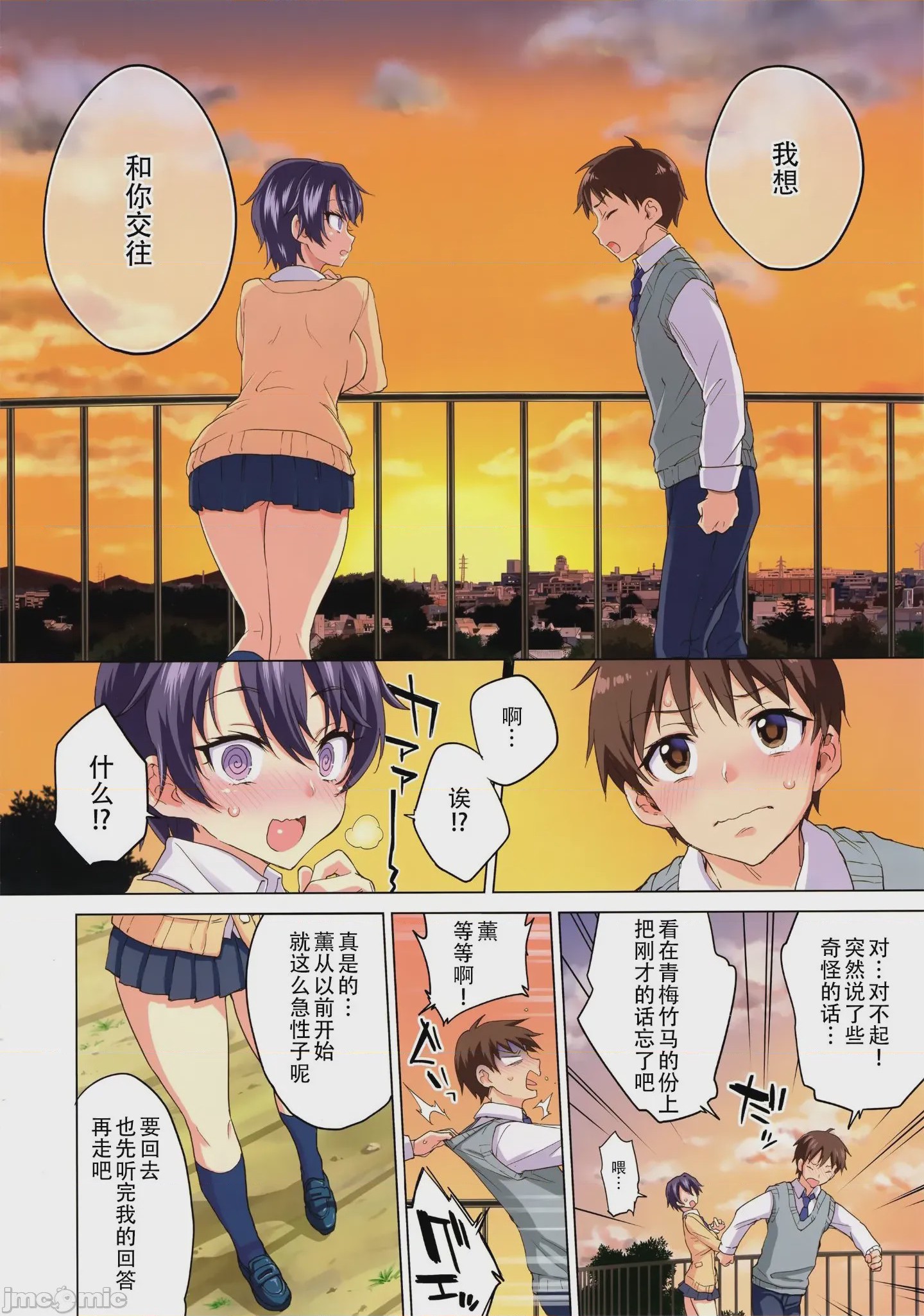 第1话、5 ページ