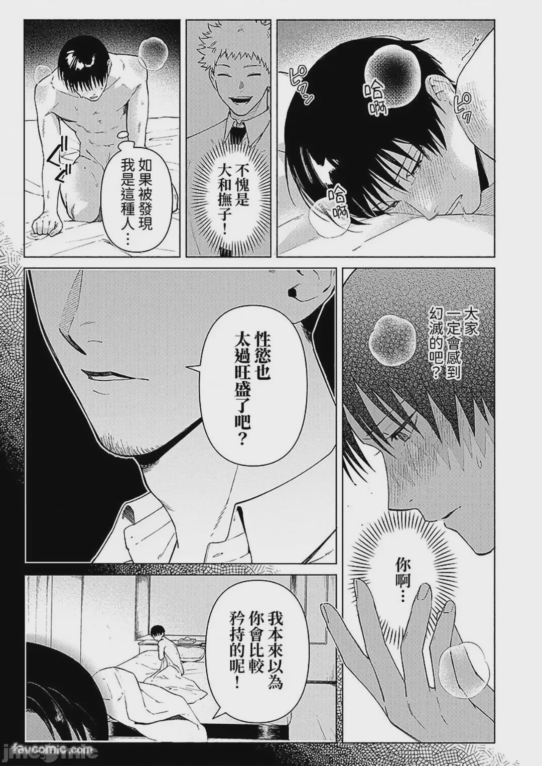第1话, page 6