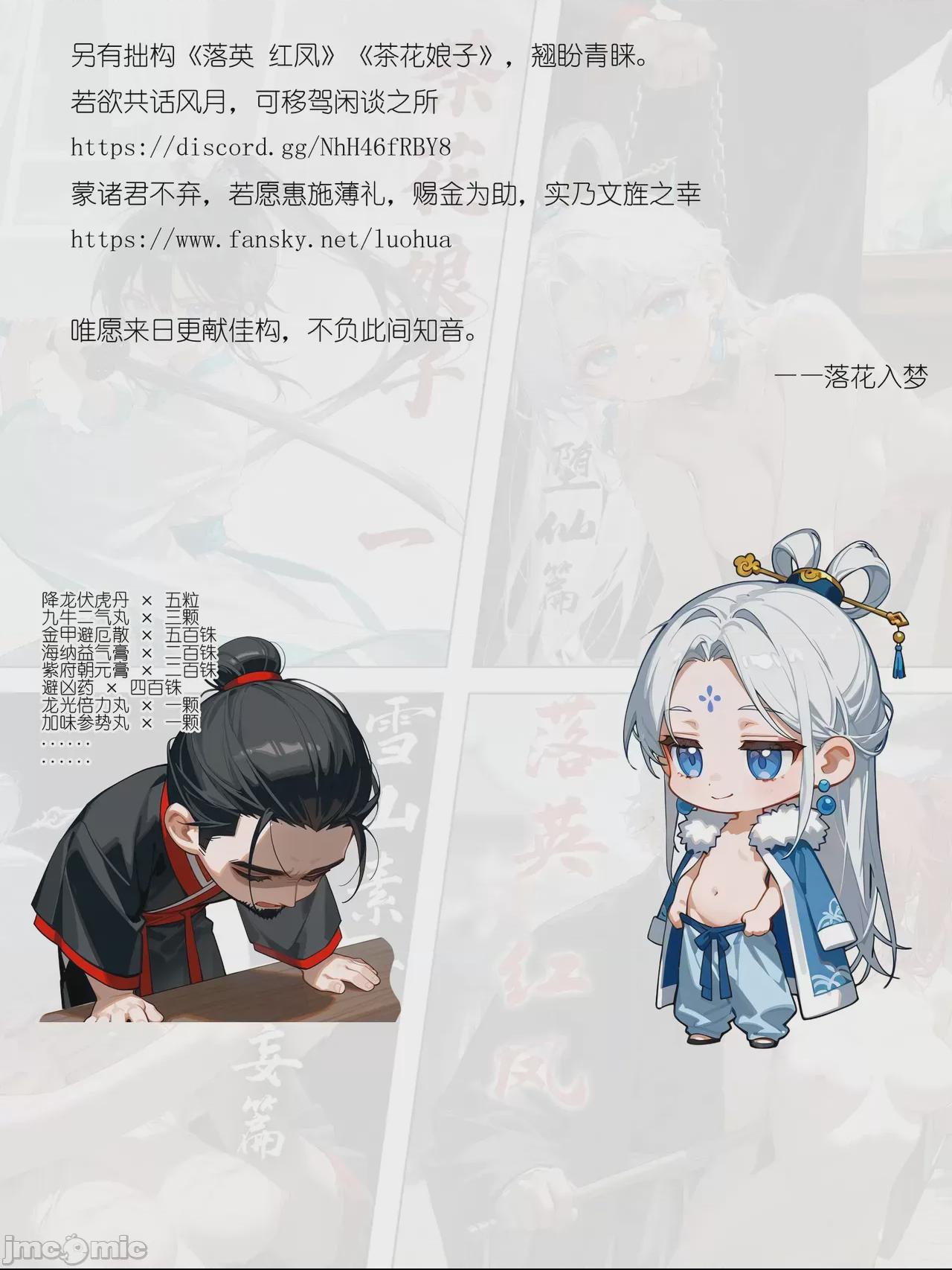 [无修正版] 雪山素女·醒梦篇 [落花入梦] [Ai Generated] 第1话，第 64 页