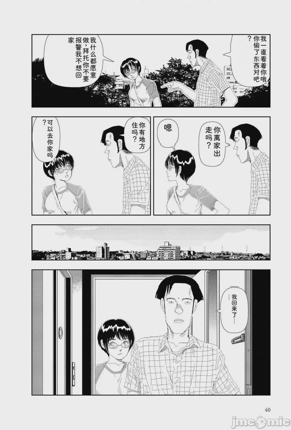 第1话、40 ページ