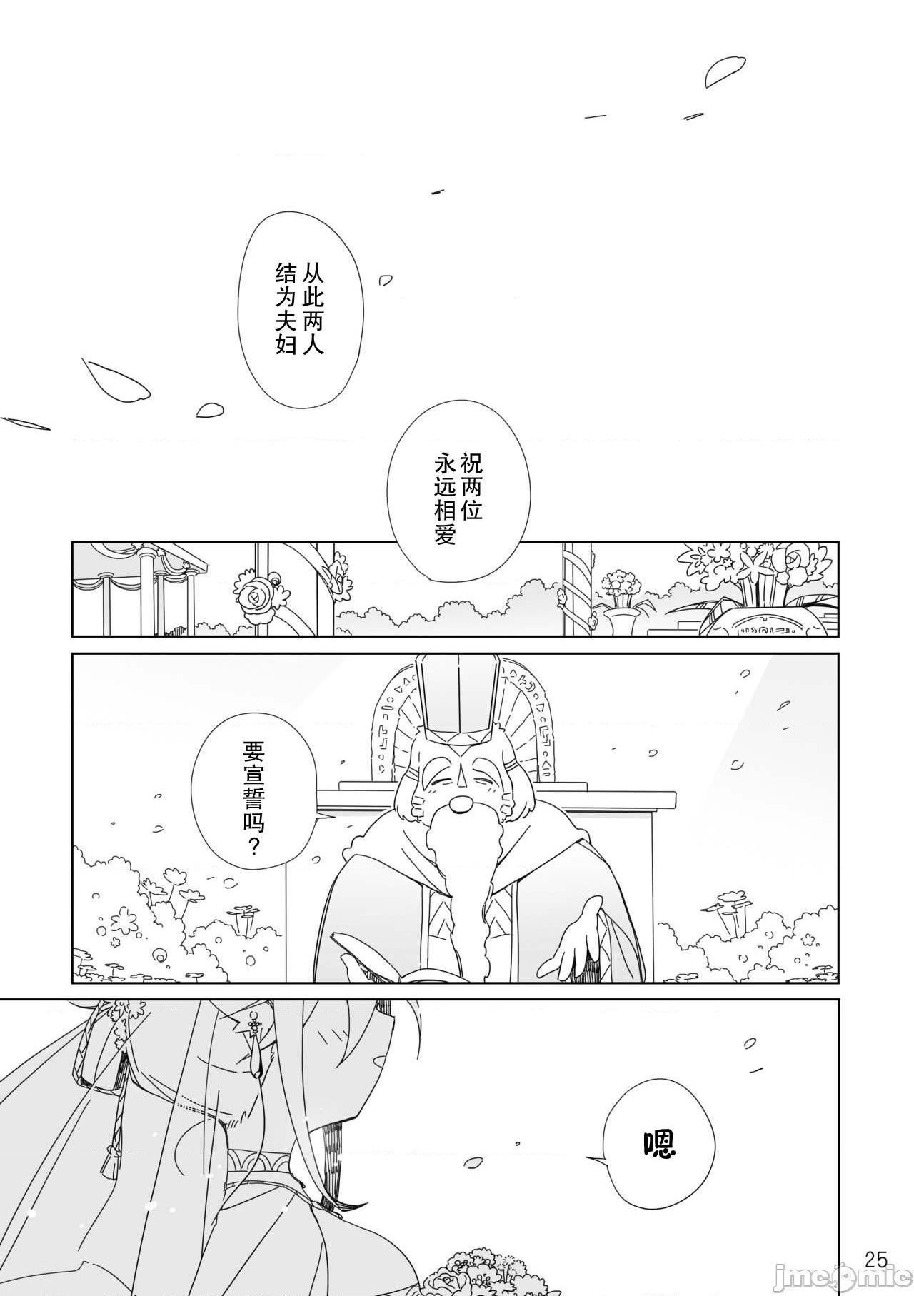 祭礼之花 [zc2333] [花より獣 (KENSAN)] 生贄の花 [中国翻訳] [DL版]，第 25 页