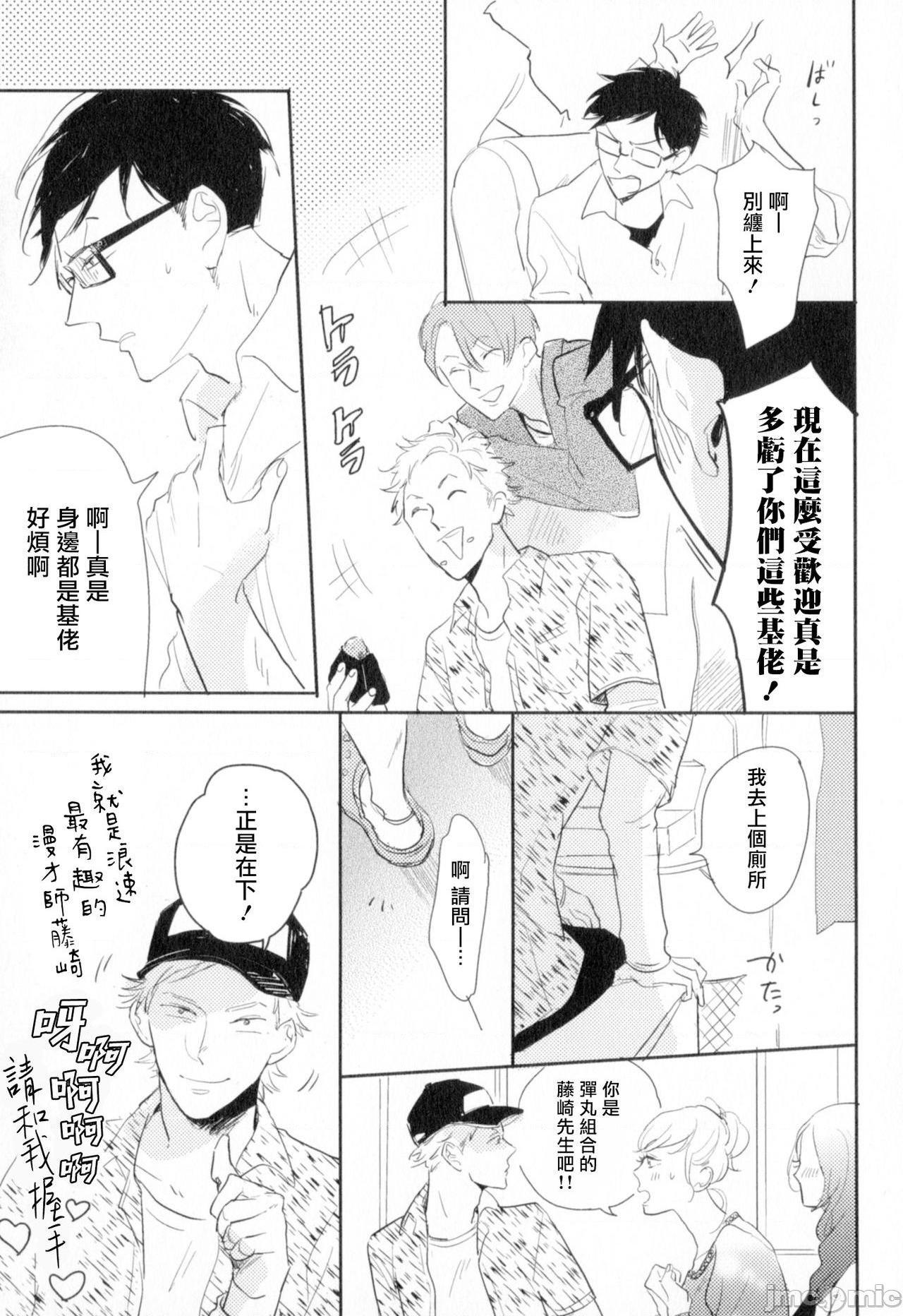 [やまねむさし] 弾丸デッドヒート，第 10 頁