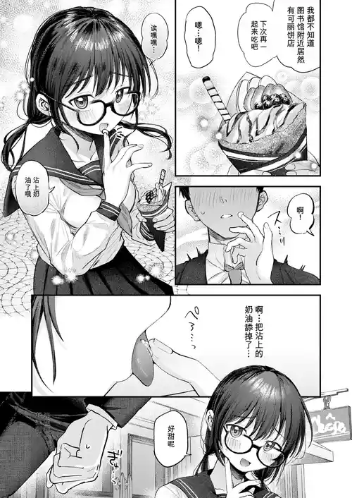 [AI翻译] [はうでぃ] 一緒に図書館で勉強してくれる女の子の大好物 的封面
