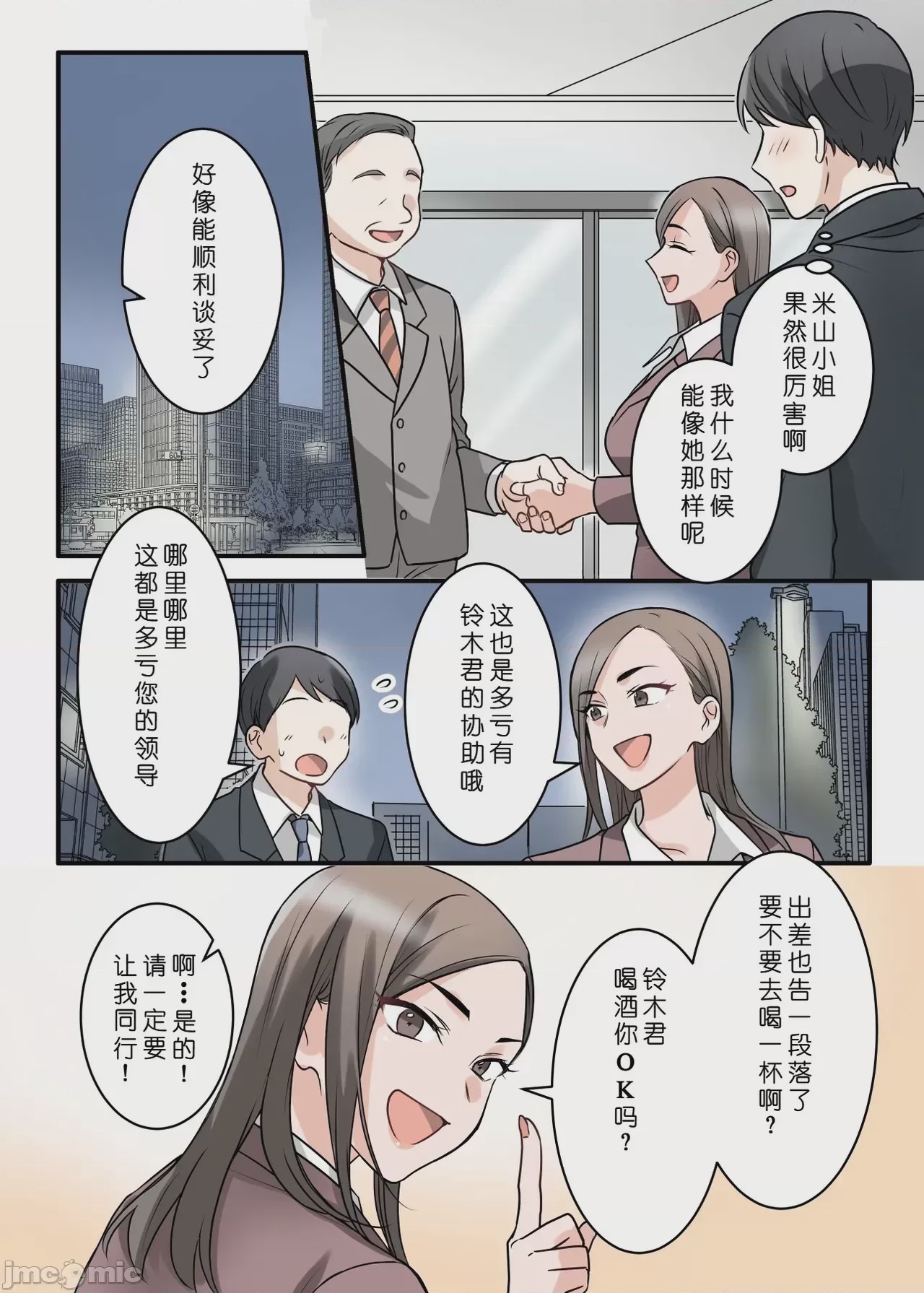 第1话、7 ページ
