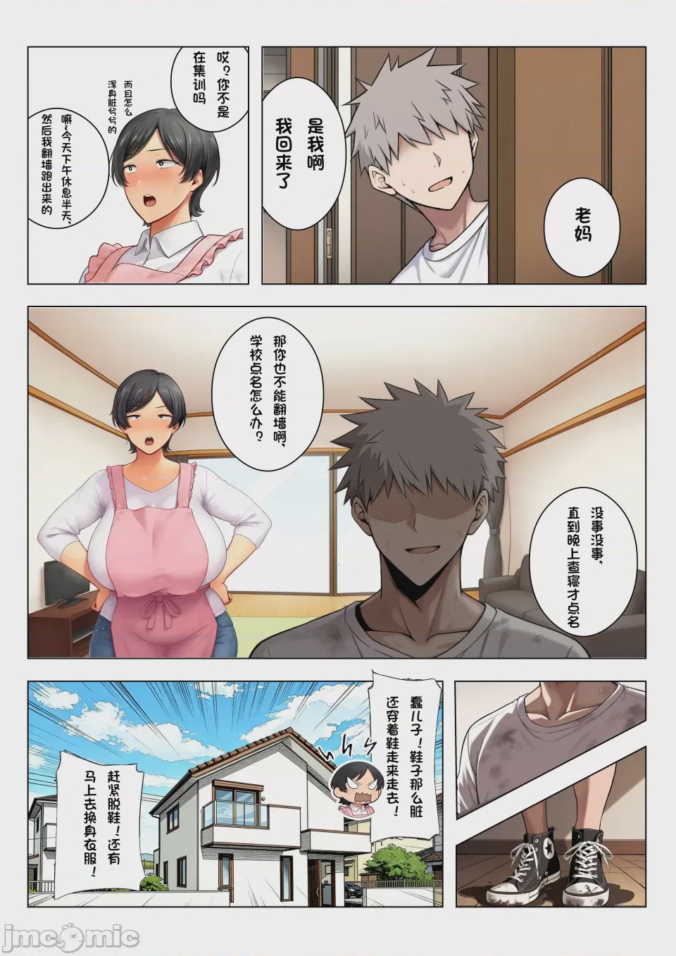 第1话, pahina 3