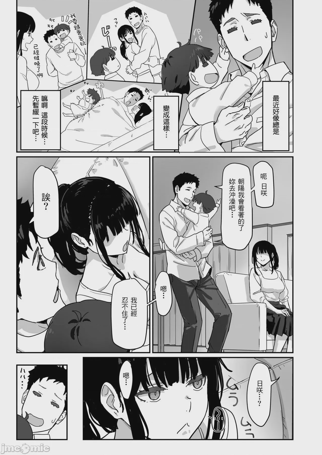 第1话、9 ページ