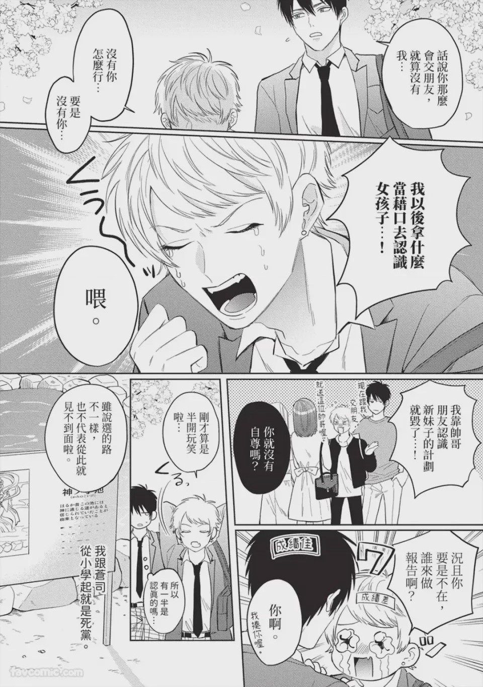 第1话，第 7 頁