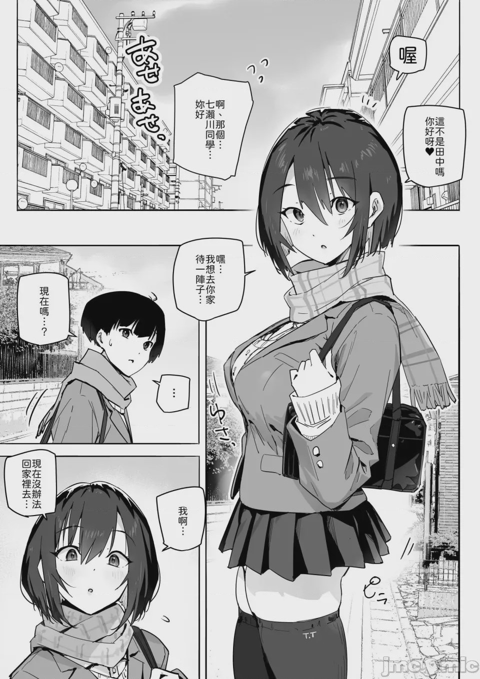 第1话、4 ページ