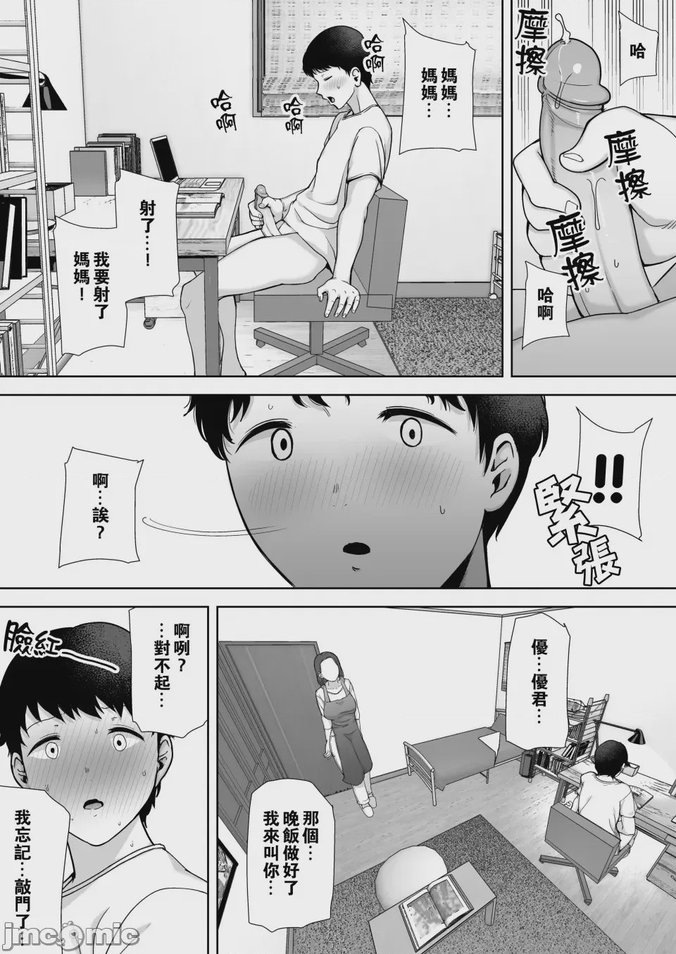 第1话, หน้า 11