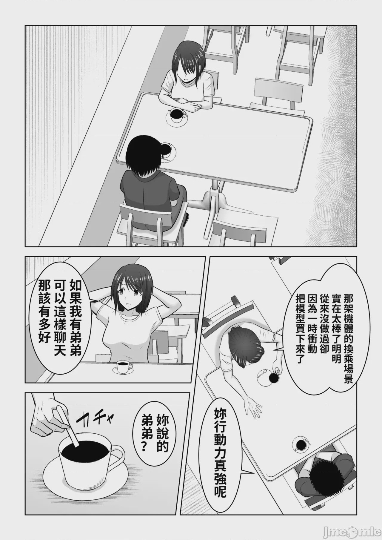 第1话, page 17