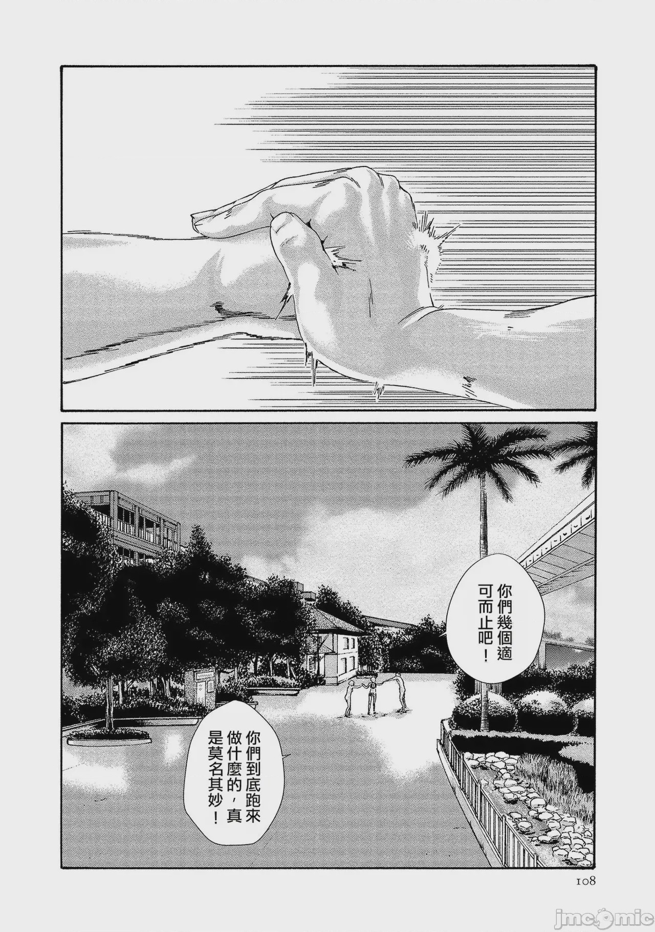 第1话、108 ページ