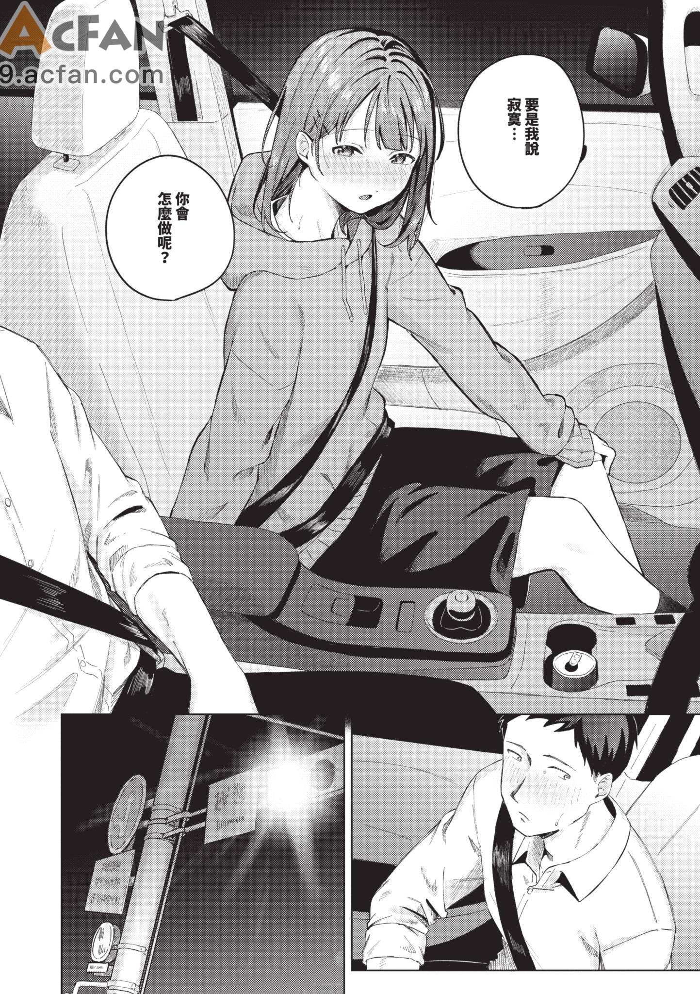  微熱にふれて ，第 32 页