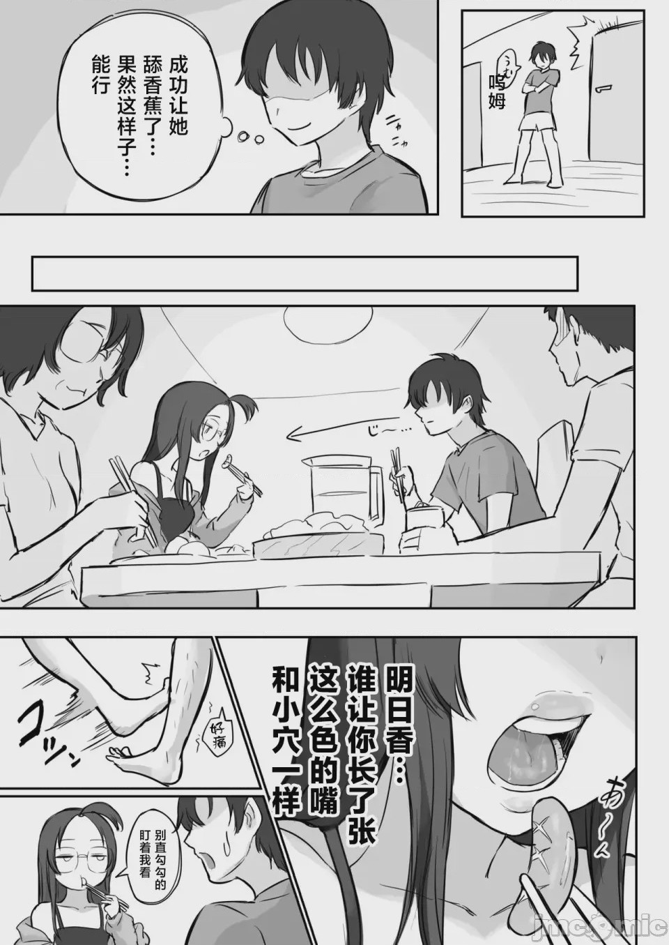 第1话，第 10 頁