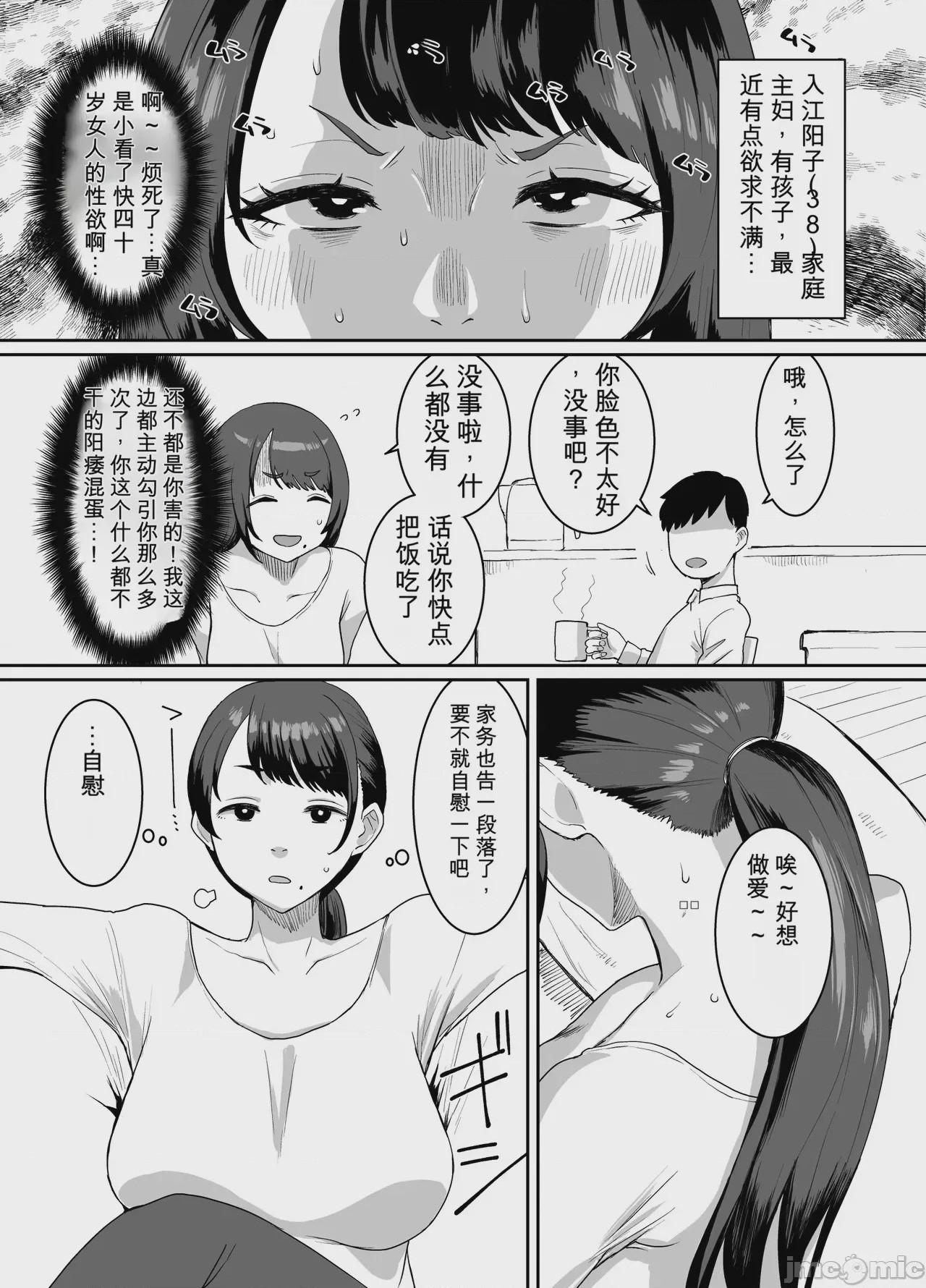 第1话，第 2 页